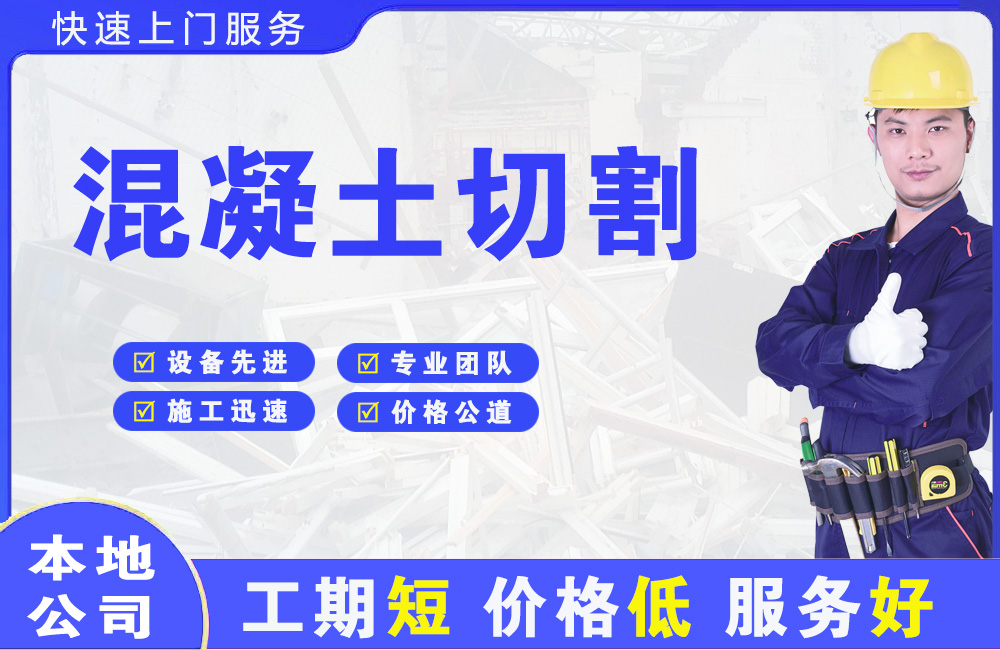 雅星混凝土切割