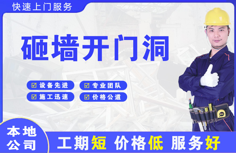 雅星砸墙开门洞