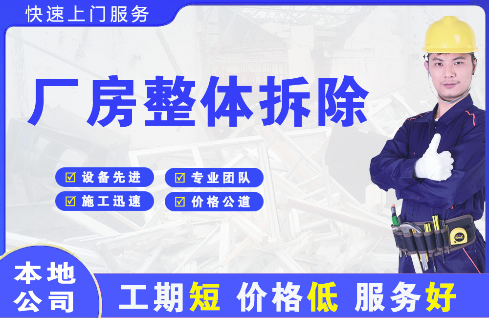 雅星厂房整体拆除